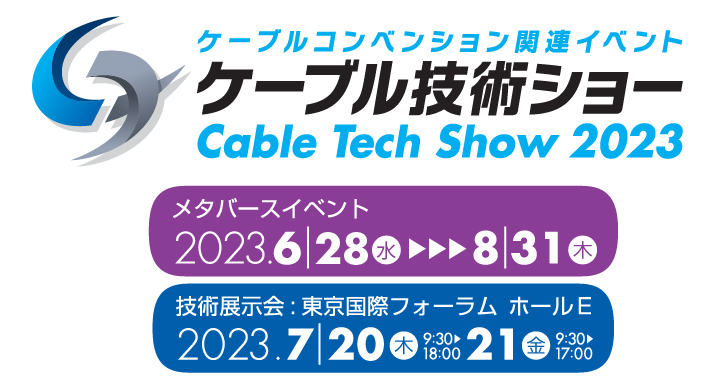 cable-tech-show-2023