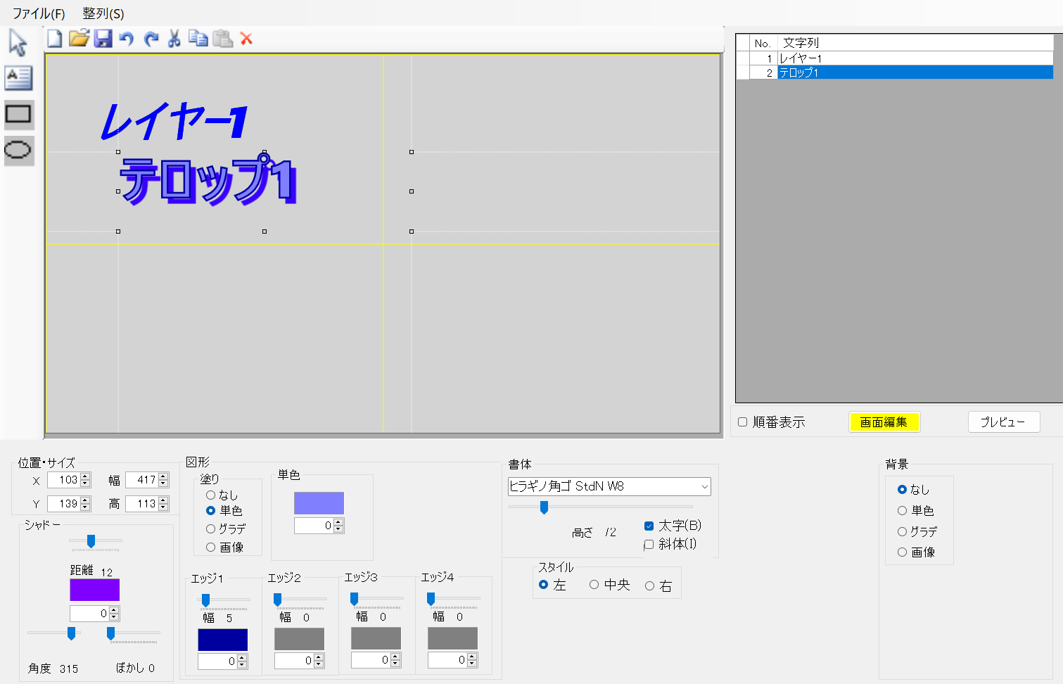 テロップ作成2