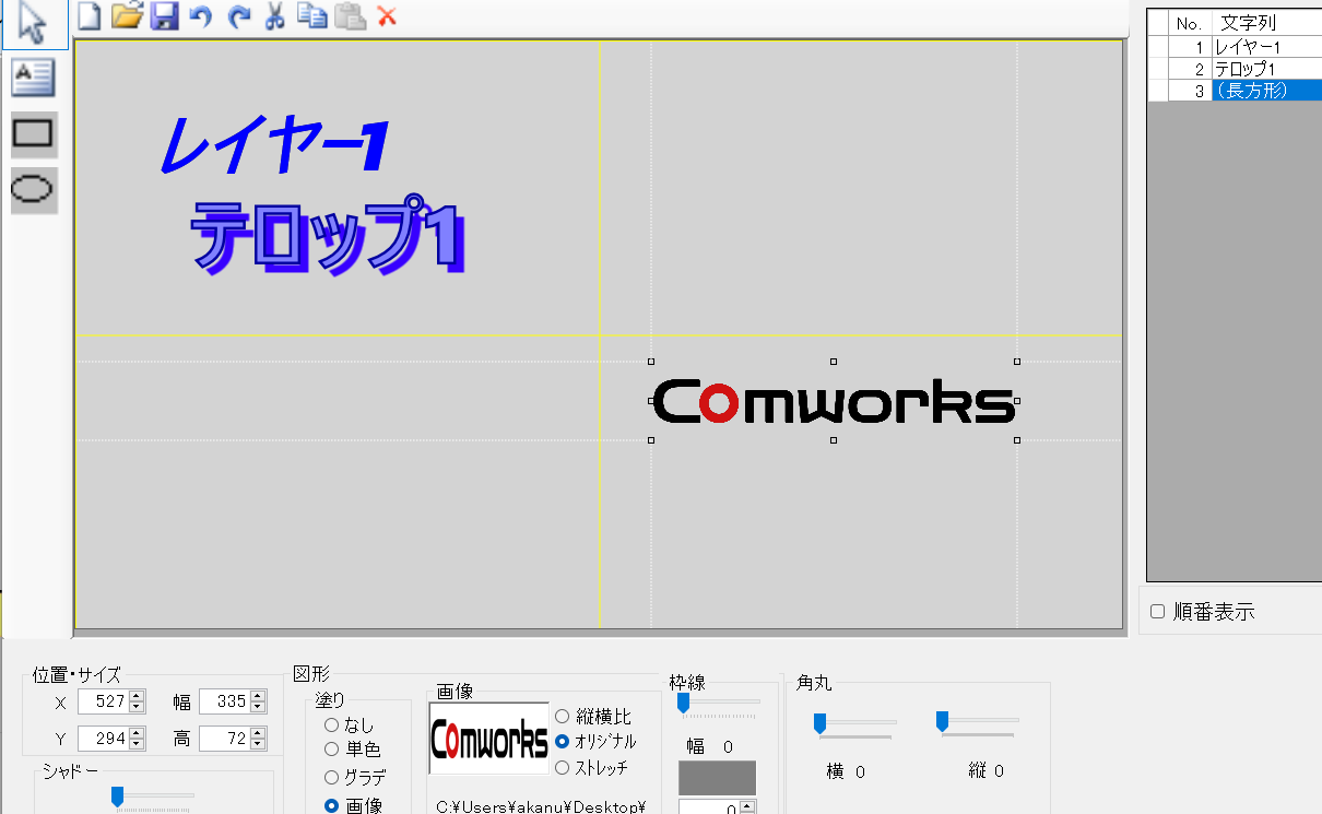 テロップ作成2