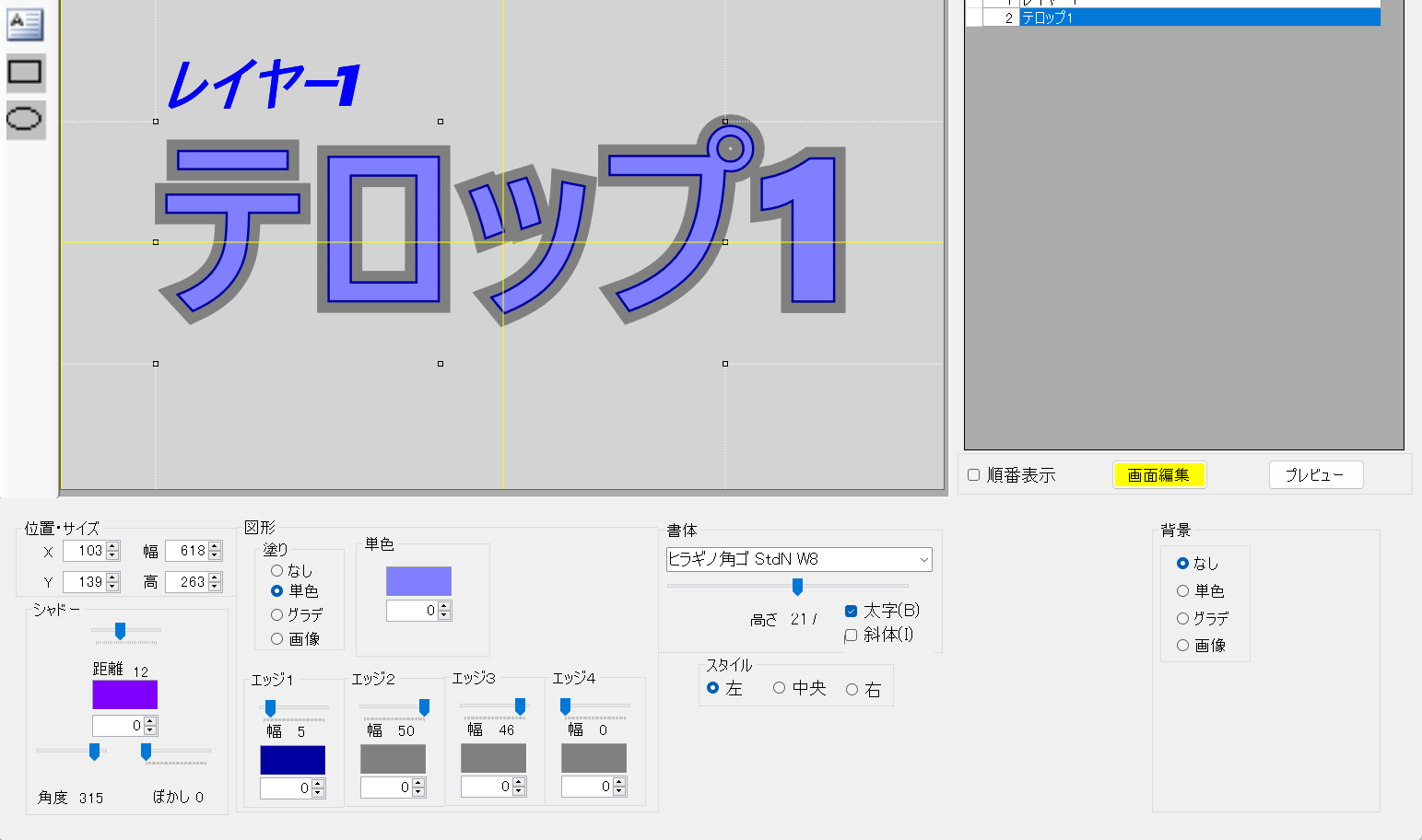 テロップ作成2