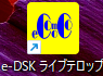 e-DSKアイコン